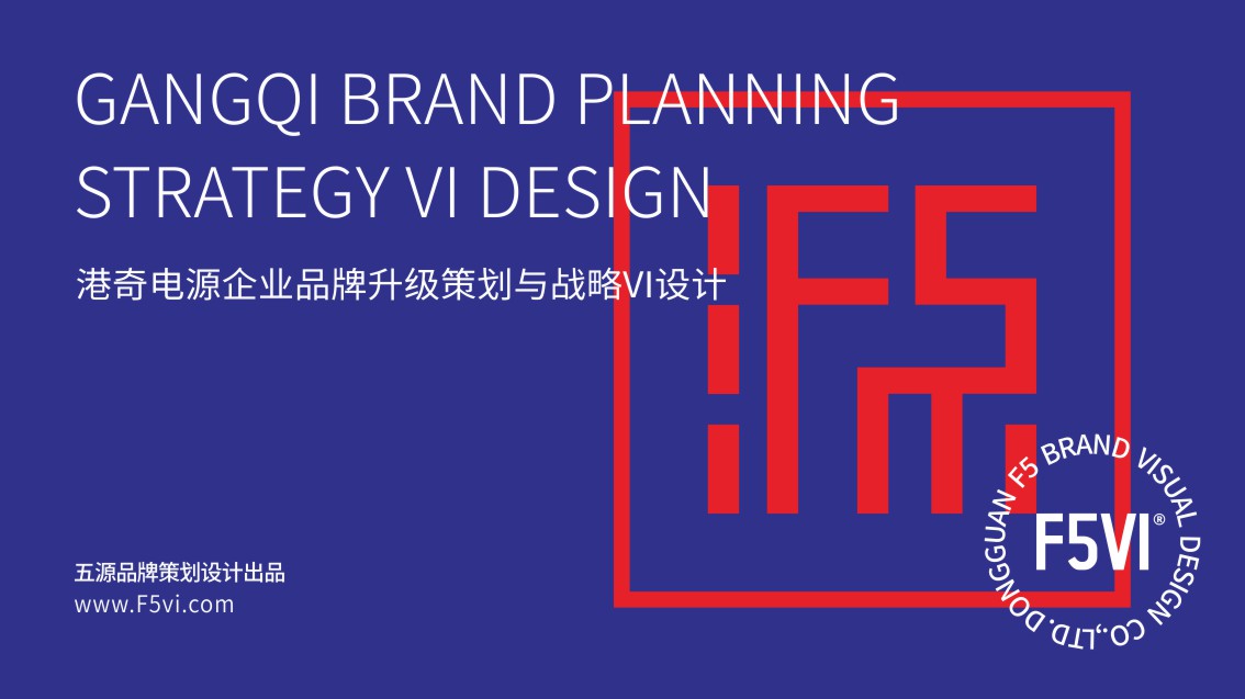 电源品牌策划,电源企业VI设计